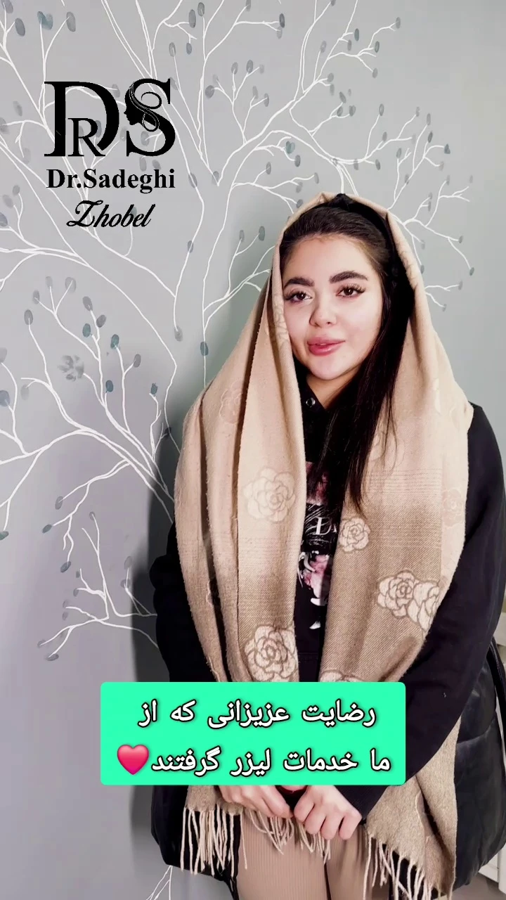 مرکز لیزر و کلینیک پوست مو زیبایی ژوبل