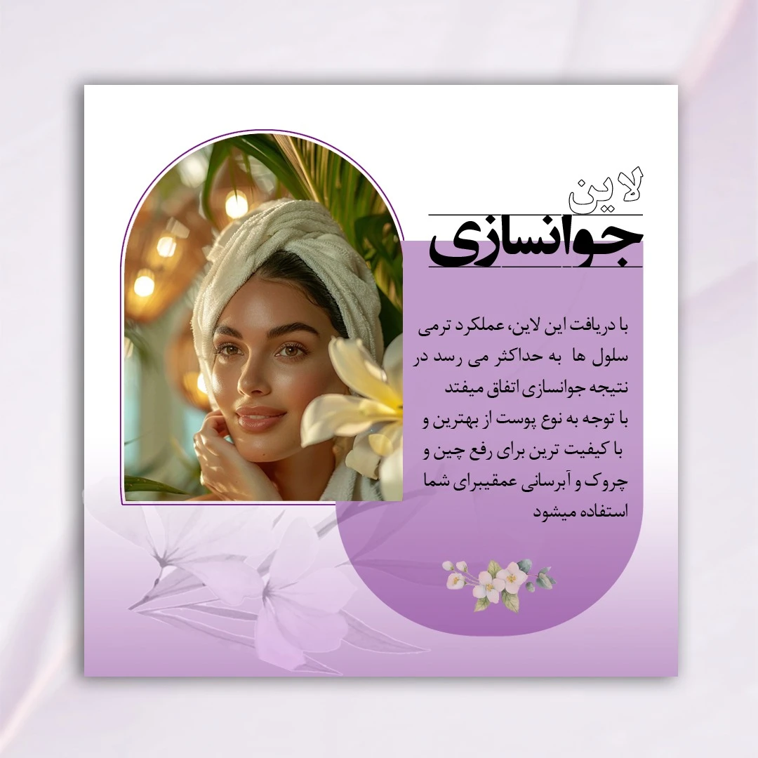کلینیک پاکسازی پوست و فیشال ژیوان