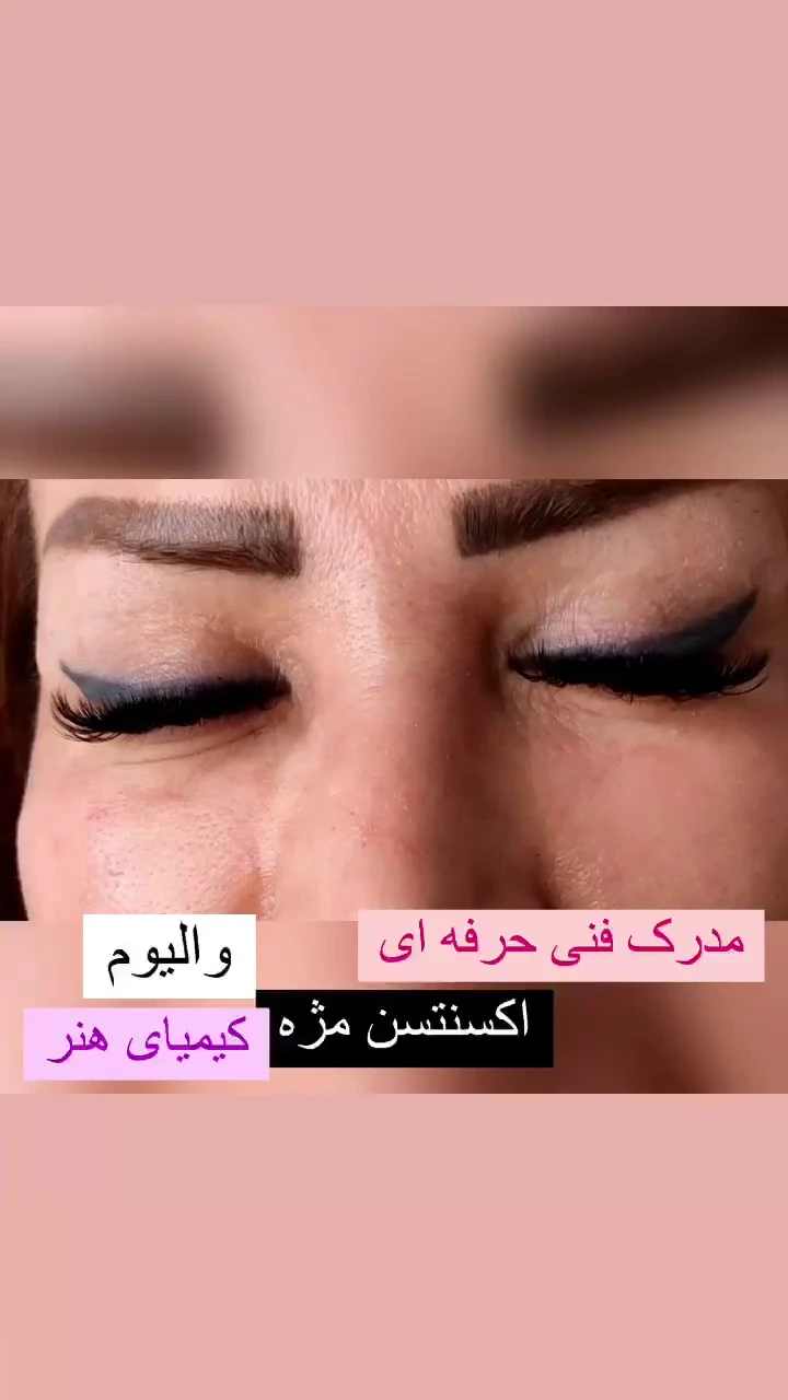 آموزشگاه و سالن زیبایی کیمیای هنر