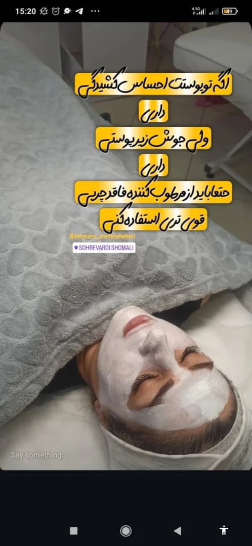 مرکز تخصصی فیشال پوست عاطفه