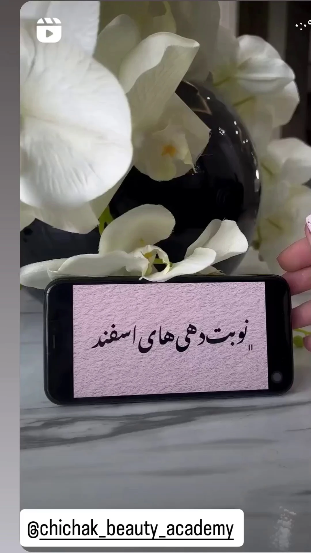 آموزشگاه فنی حرفه ای،آرایشگاه زنانه چیچک