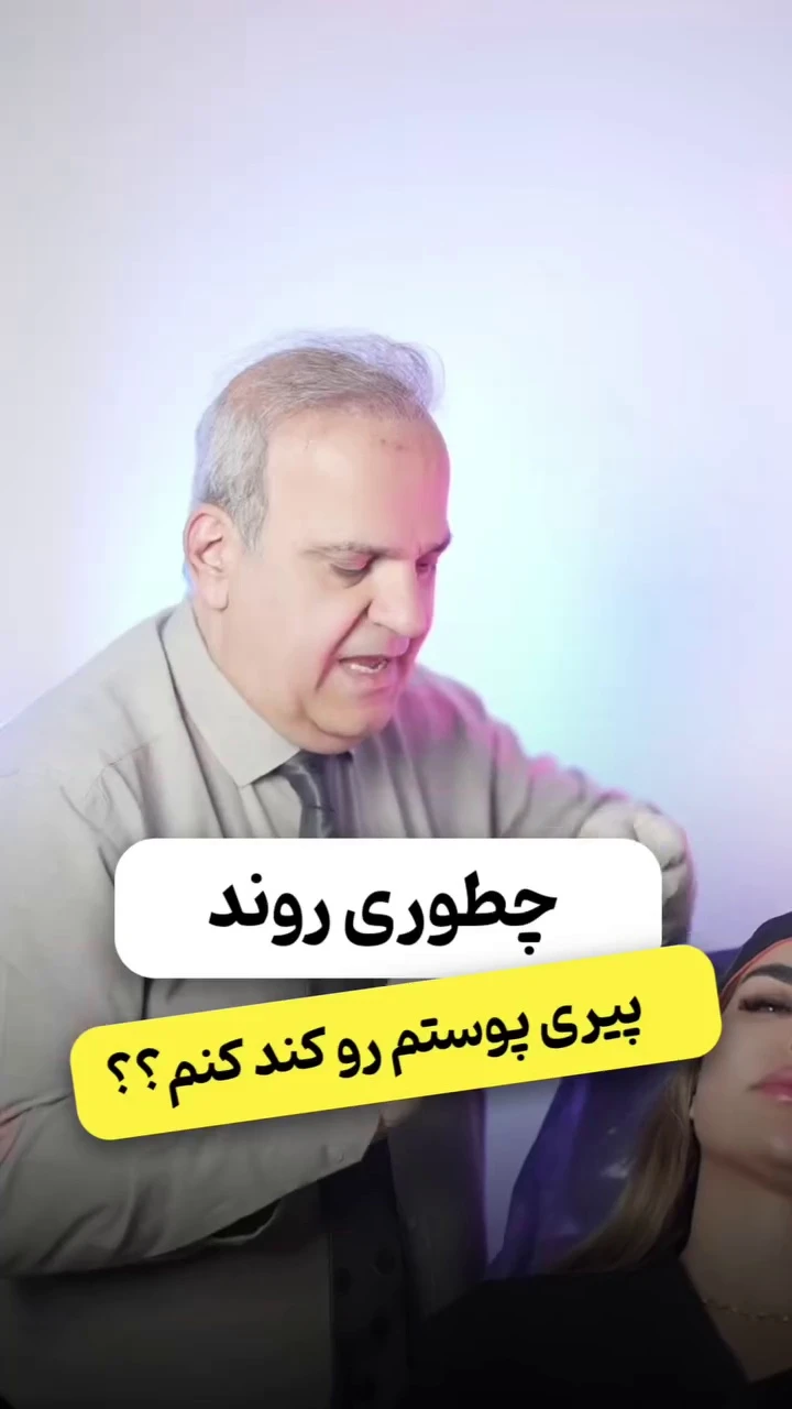 کلینیک زیبایی دکتر سمیعی