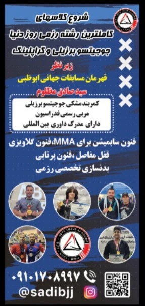 آکادمی قهرمانی جوجیتسو و جودو - استاد مظلوم