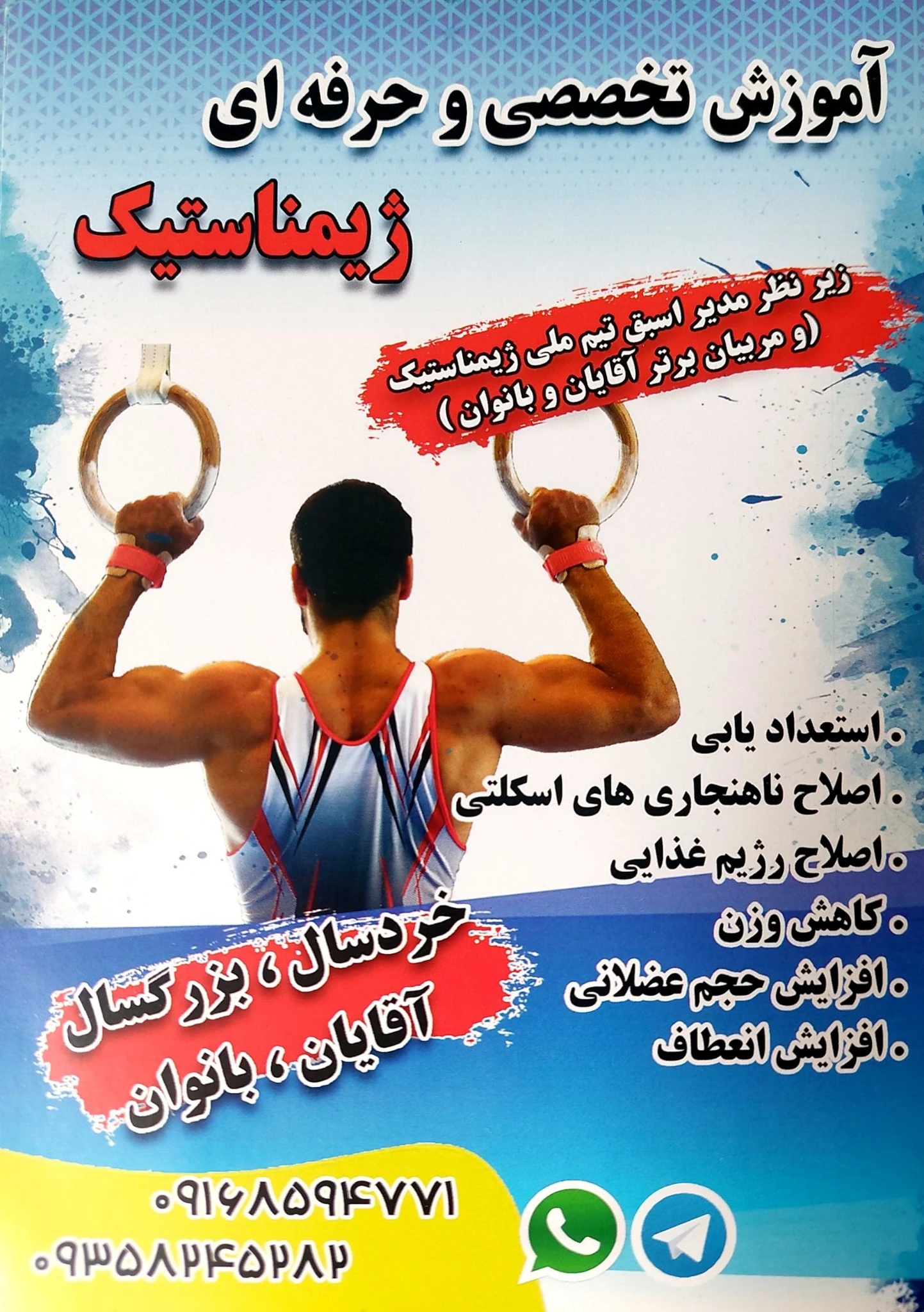 خانه ژیمناستیک و مرکز بازیهای هدفمند پیروزان
