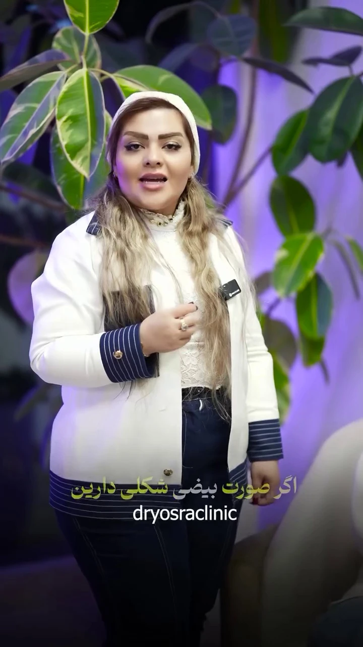 کلینیک زیبایی دكتر یسری طباطبایی