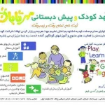  مهد و پیش دبستانی مهر تابان