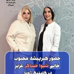 مرکز لیزر و کلینیک پوست مو زیبایی ژوبل