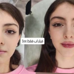  مرکز لیزر و کلینیک زیبایی آبانگاه