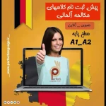  موسسه تخصصی زبان پرفکت