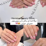سالن زیبایی و آرایشگاه زنانه هرمیسا
