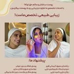 مراقبت پوست و زیبایی و فیشال صبا