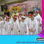  دبستان و پیش دبستانی سپند دانش