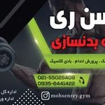 باشگاه بدنسازی محسن ری