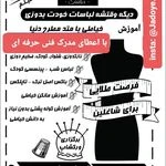 آموزشگاه خیاطی جادوی دوخت