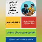 مهدکودک و  پیش دبستانی مهارتی مفید