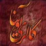 آموزشگاه طراحی و نقاشی آوینا