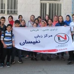 مرکز زبان نفیسان