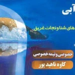  آکادمی ورزشهای آبی آپام