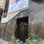  آموزشگاه علمی هنری نقش بهار (فنی حرفه ای)