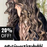 آرایشگاه زنانه و سالن زیبایی خاتون چهره