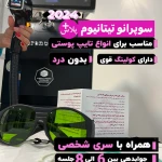  کلینیک لیزر پوست و زیبایی نوين اسکین