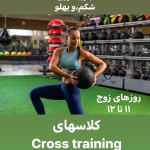 استودیو ورزشی بانوان کرباسی