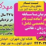  مهد کودک و پیش دبستانی باران شادی