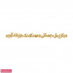  مرکز پیش دبستانی ومهدکودک دوزبانه آویده