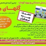  مهد کودک گلهای مهر