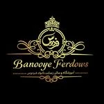 سالن زیبایی و آکادمی الهام گلزاری