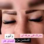 آموزشگاه و سالن زیبایی کیمیای هنر