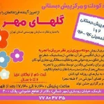  مهد کودک گلهای مهر