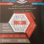  آموزشگاه ایران زبان