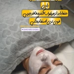 مرکز تخصصی فیشال پوست عاطفه