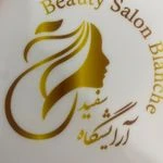 سالن زیبایی سفید