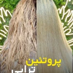 خدمات تخصصی مو آذر غلامی