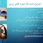  آموزشگاه هنرهای تجسمی آرینه