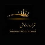 سالن زیبایی و آرایشگاه زنانه شراره زرنوش