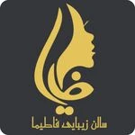 آرایشگاه زنانه فاطیما