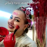  سالن وی آی پی پاکسازی پوست یاقوت