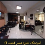 مجتمع آموزشی طلوع شمس