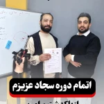  آموزشگاه آرایشگری فنی و حرفه ای فَرامو