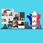 تدریس خصوصی زبان فرانسه
