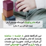 آموزشگاه موسیقی آرش
