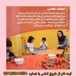 مهدکودک و  پیش دبستانی مهارتی مفید