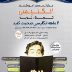  آموزشگاه زبان انگلیسی گویش نوین