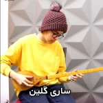  آموزشگاه موسیقی سلاله