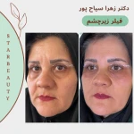 کلینیک لیزر و زیبایی پوست دکتر زهرا سیاح پور