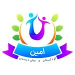 مهد کودک و پیش دبستانی امین
