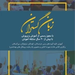  آموزشگاه زبان گستران